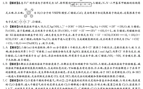 化学试卷（高二下期末联考）答案_2025年7月_250705湖南新高考教学教研联盟暨长郡二十校联盟2025年高二年级下学期期末联考（全科）