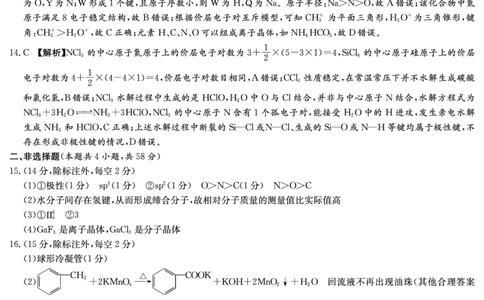 化学试卷（高二下期末联考）答案_2025年7月_250705湖南新高考教学教研联盟暨长郡二十校联盟2025年高二年级下学期期末联考（全科）