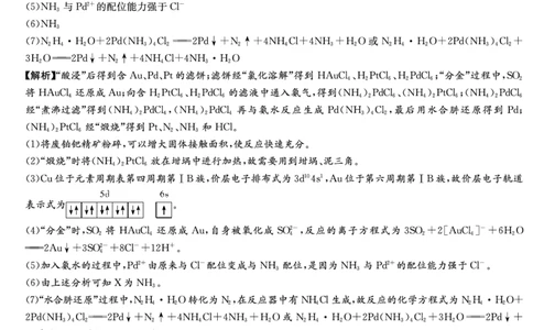 化学试卷（高二下期末联考）答案_2025年7月_250705湖南新高考教学教研联盟暨长郡二十校联盟2025年高二年级下学期期末联考（全科）