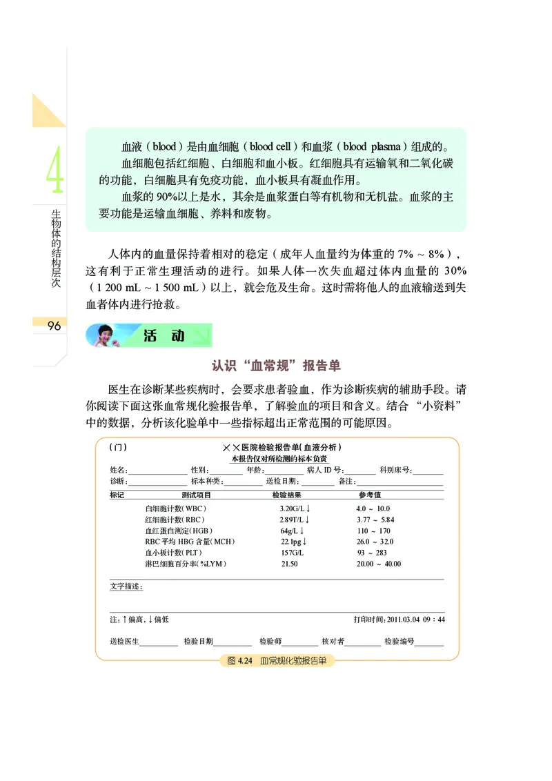 武汉版8年级科学上册高清教材_4-教培资料-26年最新资料-同步更新_初中高中教资_03科三专项（进去保存报考的学科即可）_02科三专项（笔记真题思维导图教学设计版本二）