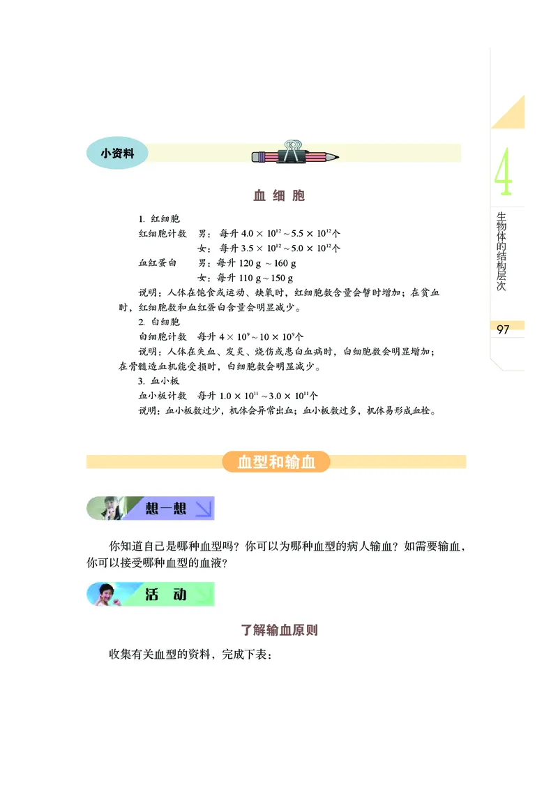 武汉版8年级科学上册高清教材_4-教培资料-26年最新资料-同步更新_初中高中教资_03科三专项（进去保存报考的学科即可）_02科三专项（笔记真题思维导图教学设计版本二）