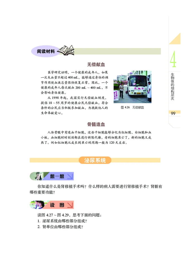 武汉版8年级科学上册高清教材_4-教培资料-26年最新资料-同步更新_初中高中教资_03科三专项（进去保存报考的学科即可）_02科三专项（笔记真题思维导图教学设计版本二）