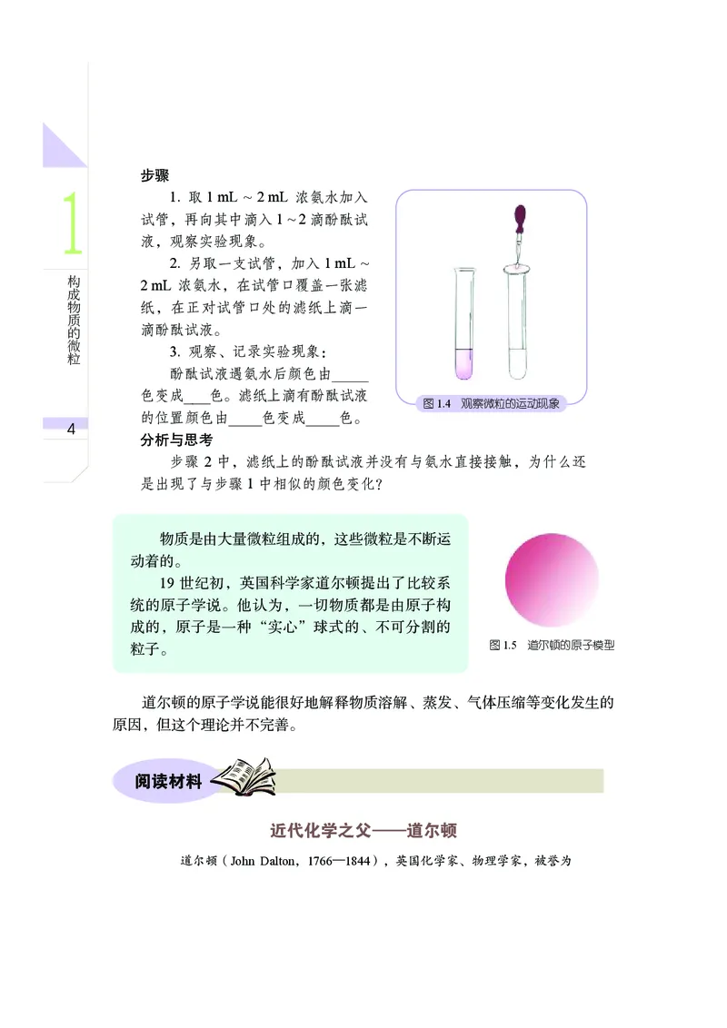 武汉版8年级科学上册高清教材_4-教培资料-26年最新资料-同步更新_初中高中教资_03科三专项（进去保存报考的学科即可）_02科三专项（笔记真题思维导图教学设计版本二）