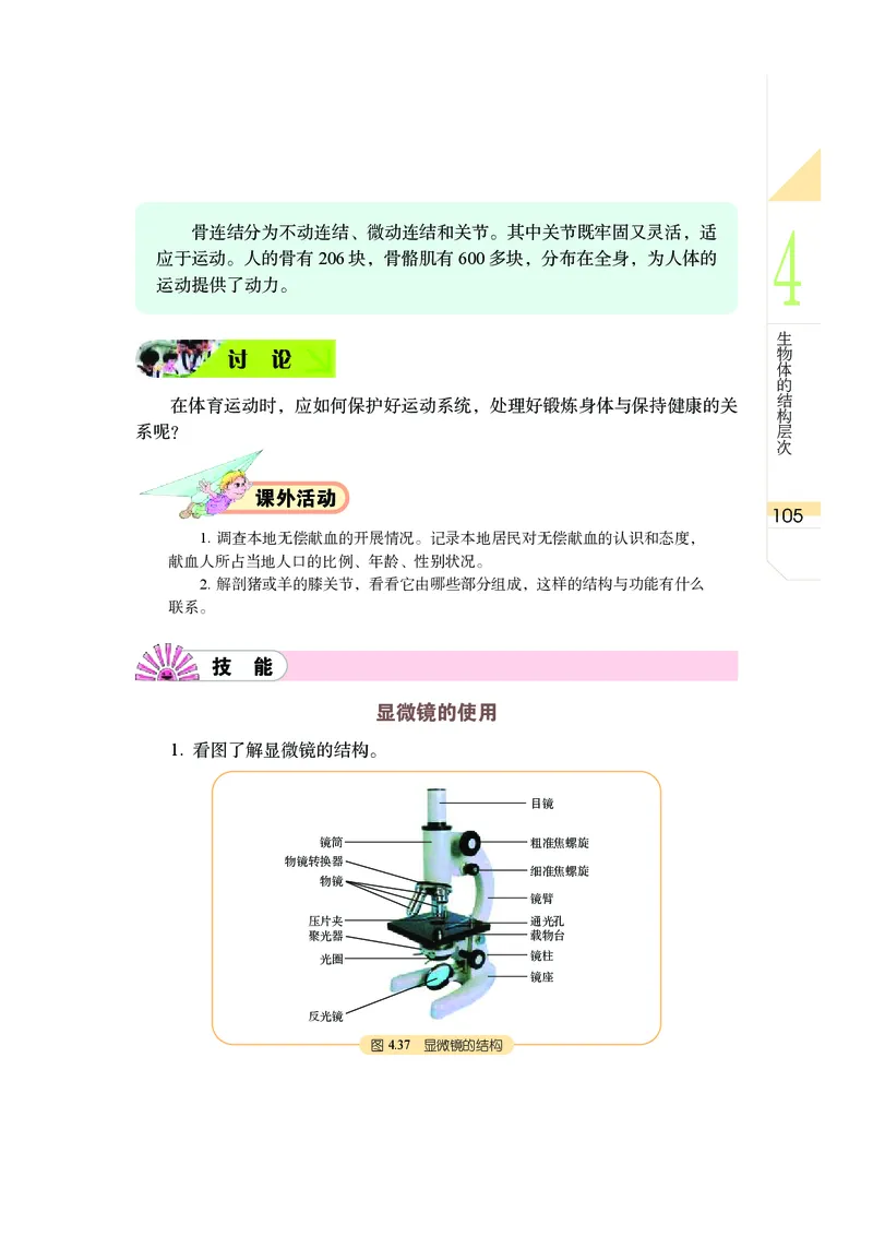 武汉版8年级科学上册高清教材_4-教培资料-26年最新资料-同步更新_初中高中教资_03科三专项（进去保存报考的学科即可）_02科三专项（笔记真题思维导图教学设计版本二）