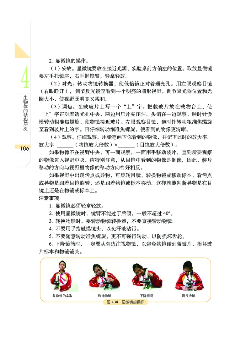 武汉版8年级科学上册高清教材_4-教培资料-26年最新资料-同步更新_初中高中教资_03科三专项（进去保存报考的学科即可）_02科三专项（笔记真题思维导图教学设计版本二）