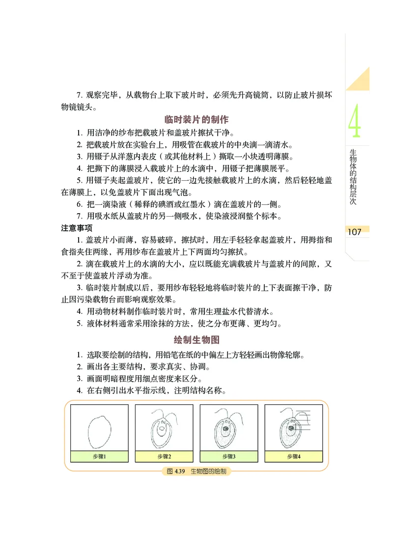 武汉版8年级科学上册高清教材_4-教培资料-26年最新资料-同步更新_初中高中教资_03科三专项（进去保存报考的学科即可）_02科三专项（笔记真题思维导图教学设计版本二）