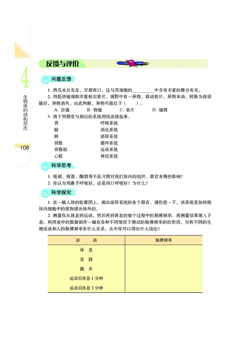 武汉版8年级科学上册高清教材_4-教培资料-26年最新资料-同步更新_初中高中教资_03科三专项（进去保存报考的学科即可）_02科三专项（笔记真题思维导图教学设计版本二）