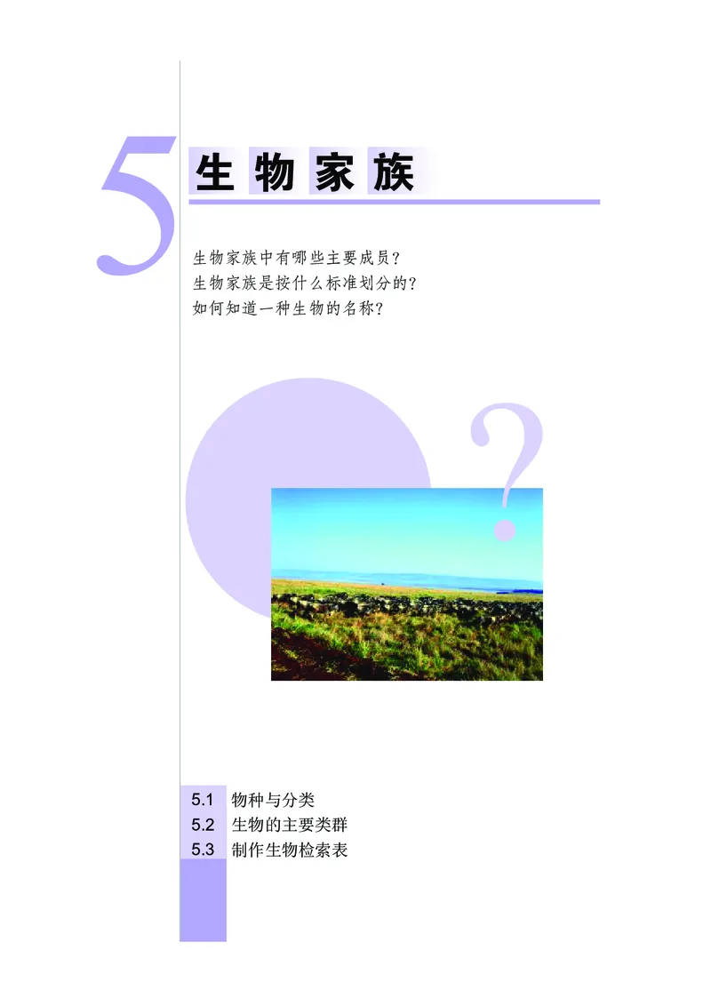 武汉版8年级科学上册高清教材_4-教培资料-26年最新资料-同步更新_初中高中教资_03科三专项（进去保存报考的学科即可）_02科三专项（笔记真题思维导图教学设计版本二）