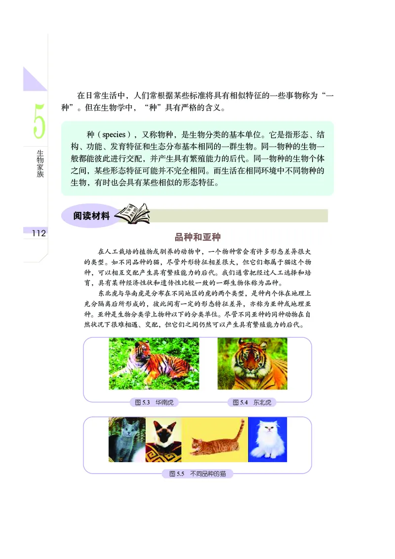 武汉版8年级科学上册高清教材_4-教培资料-26年最新资料-同步更新_初中高中教资_03科三专项（进去保存报考的学科即可）_02科三专项（笔记真题思维导图教学设计版本二）