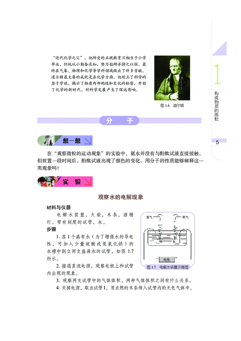 武汉版8年级科学上册高清教材_4-教培资料-26年最新资料-同步更新_初中高中教资_03科三专项（进去保存报考的学科即可）_02科三专项（笔记真题思维导图教学设计版本二）