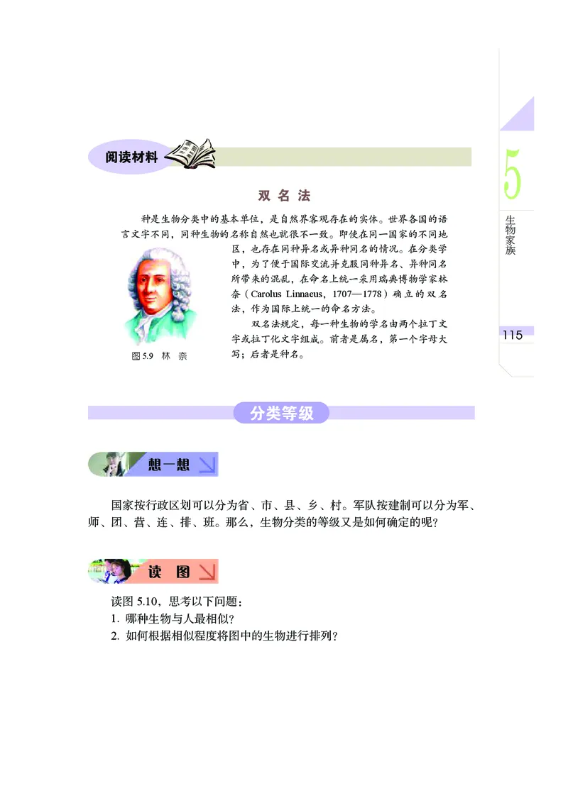 武汉版8年级科学上册高清教材_4-教培资料-26年最新资料-同步更新_初中高中教资_03科三专项（进去保存报考的学科即可）_02科三专项（笔记真题思维导图教学设计版本二）