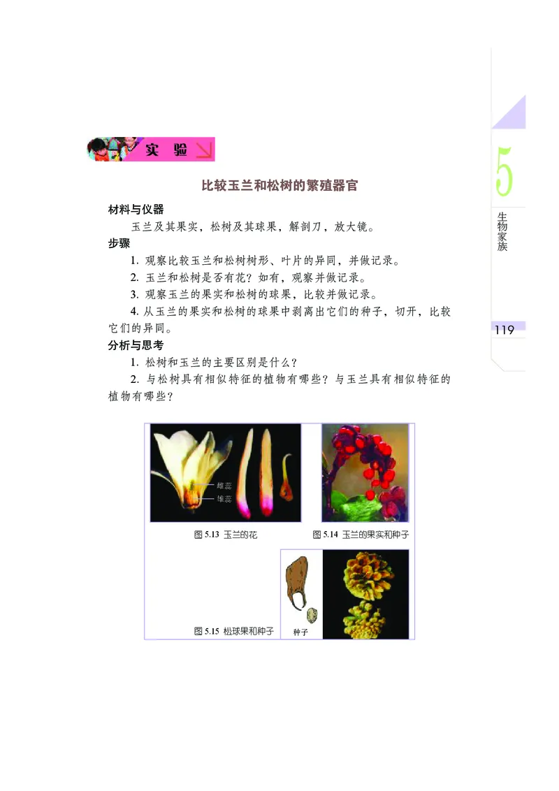 武汉版8年级科学上册高清教材_4-教培资料-26年最新资料-同步更新_初中高中教资_03科三专项（进去保存报考的学科即可）_02科三专项（笔记真题思维导图教学设计版本二）