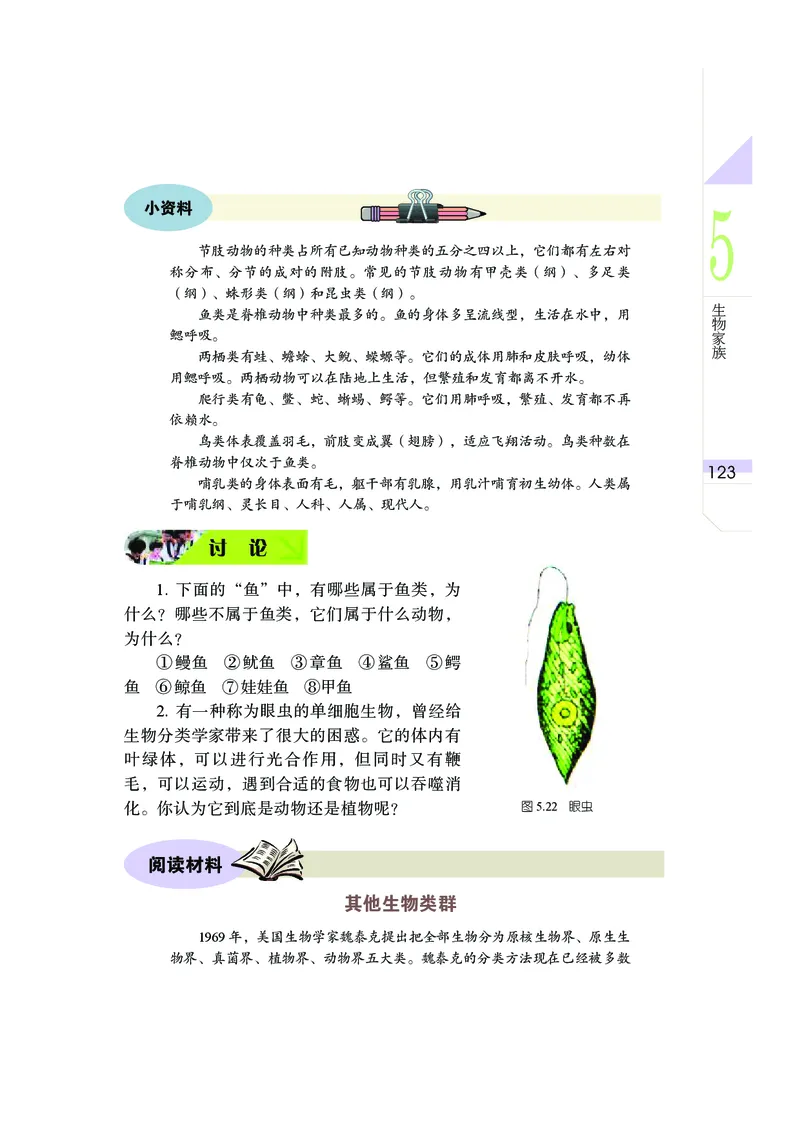 武汉版8年级科学上册高清教材_4-教培资料-26年最新资料-同步更新_初中高中教资_03科三专项（进去保存报考的学科即可）_02科三专项（笔记真题思维导图教学设计版本二）