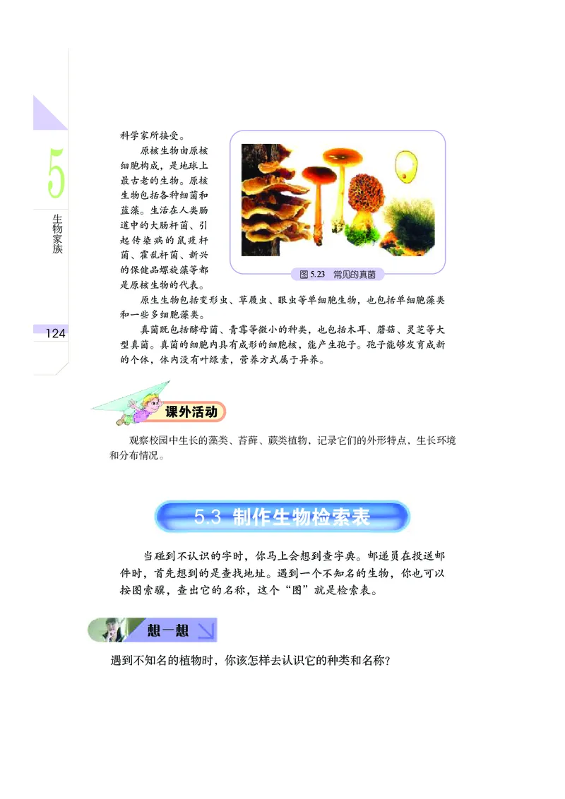 武汉版8年级科学上册高清教材_4-教培资料-26年最新资料-同步更新_初中高中教资_03科三专项（进去保存报考的学科即可）_02科三专项（笔记真题思维导图教学设计版本二）