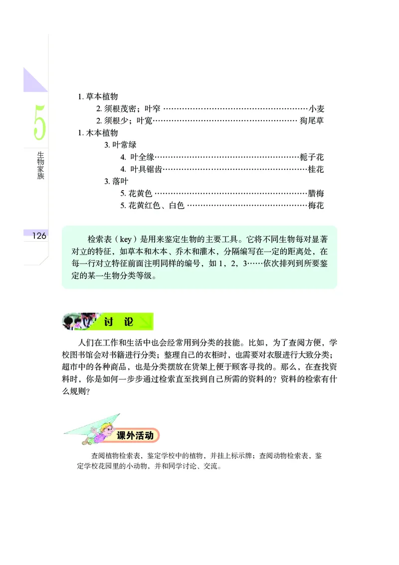 武汉版8年级科学上册高清教材_4-教培资料-26年最新资料-同步更新_初中高中教资_03科三专项（进去保存报考的学科即可）_02科三专项（笔记真题思维导图教学设计版本二）