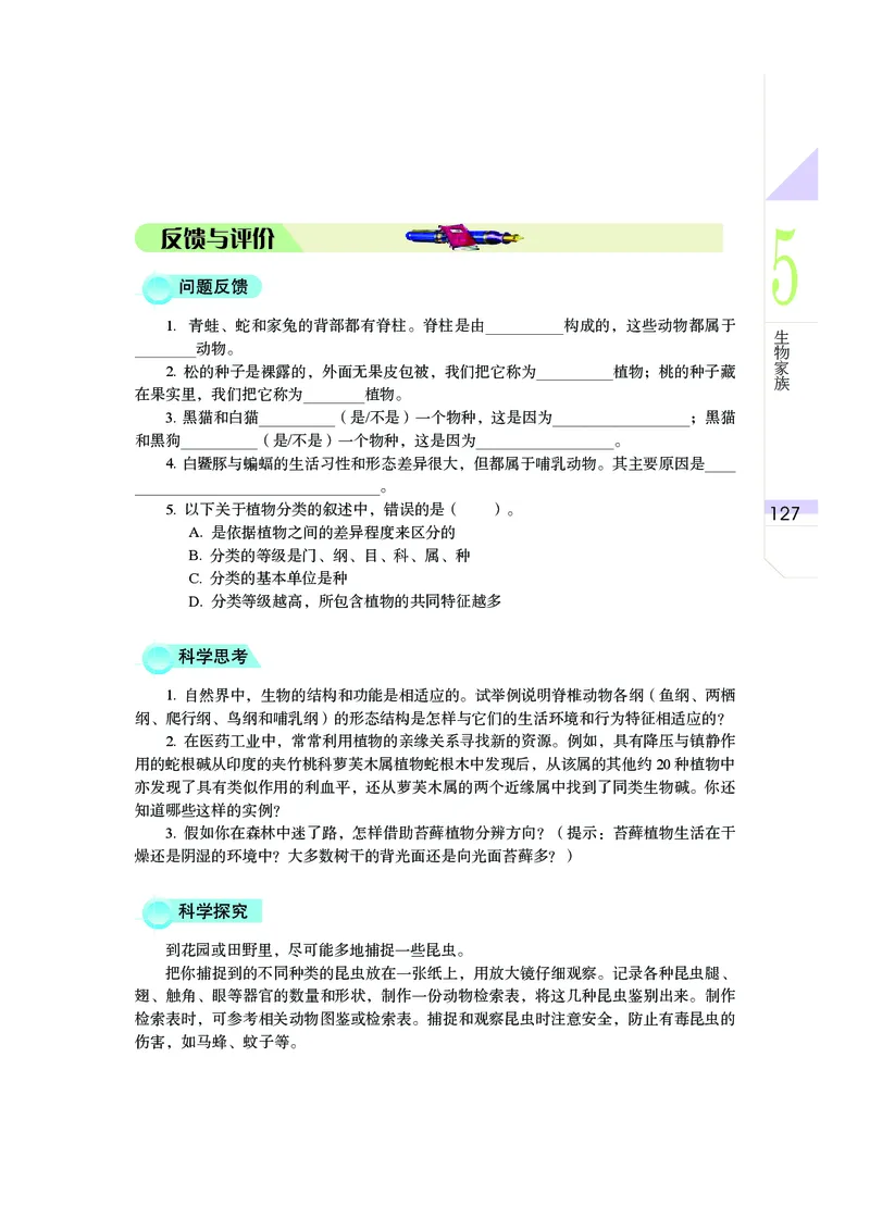 武汉版8年级科学上册高清教材_4-教培资料-26年最新资料-同步更新_初中高中教资_03科三专项（进去保存报考的学科即可）_02科三专项（笔记真题思维导图教学设计版本二）