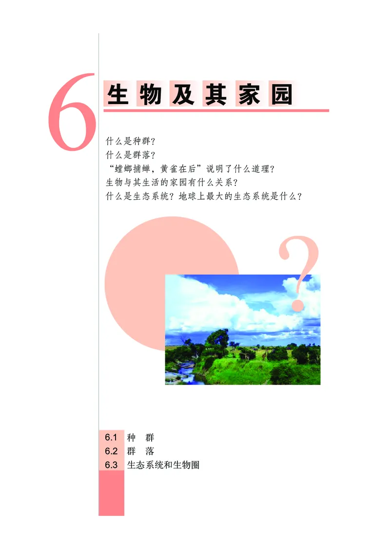武汉版8年级科学上册高清教材_4-教培资料-26年最新资料-同步更新_初中高中教资_03科三专项（进去保存报考的学科即可）_02科三专项（笔记真题思维导图教学设计版本二）