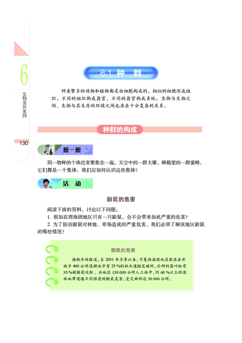 武汉版8年级科学上册高清教材_4-教培资料-26年最新资料-同步更新_初中高中教资_03科三专项（进去保存报考的学科即可）_02科三专项（笔记真题思维导图教学设计版本二）