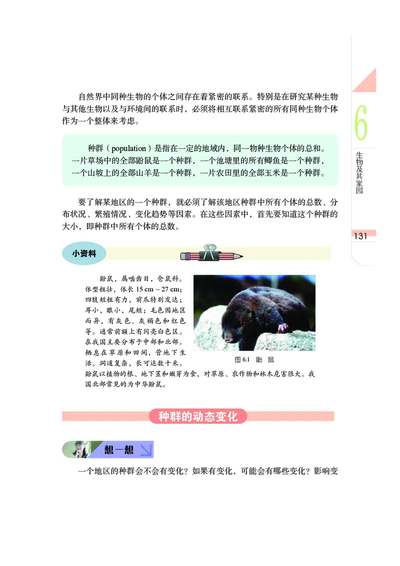 武汉版8年级科学上册高清教材_4-教培资料-26年最新资料-同步更新_初中高中教资_03科三专项（进去保存报考的学科即可）_02科三专项（笔记真题思维导图教学设计版本二）