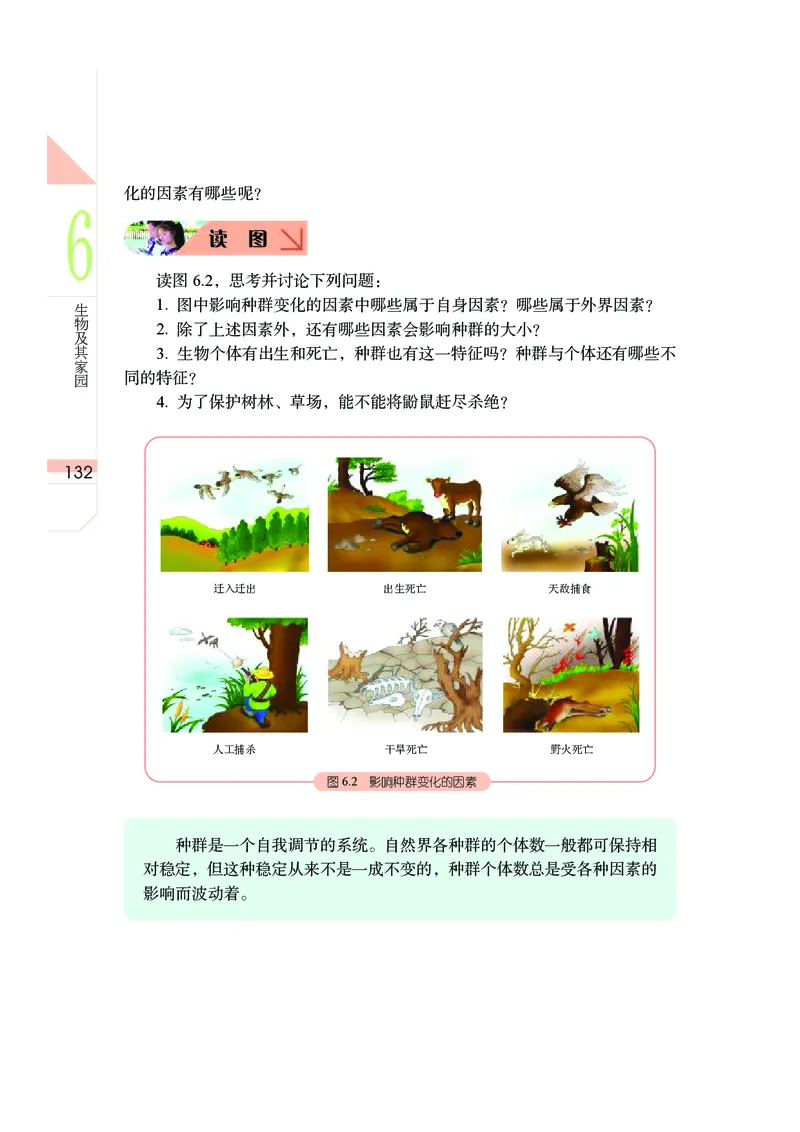 武汉版8年级科学上册高清教材_4-教培资料-26年最新资料-同步更新_初中高中教资_03科三专项（进去保存报考的学科即可）_02科三专项（笔记真题思维导图教学设计版本二）