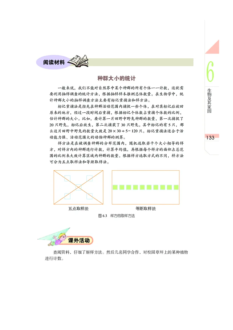 武汉版8年级科学上册高清教材_4-教培资料-26年最新资料-同步更新_初中高中教资_03科三专项（进去保存报考的学科即可）_02科三专项（笔记真题思维导图教学设计版本二）