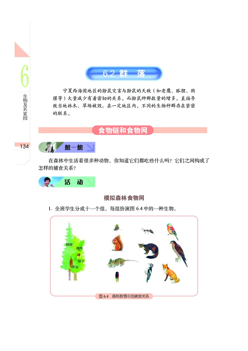武汉版8年级科学上册高清教材_4-教培资料-26年最新资料-同步更新_初中高中教资_03科三专项（进去保存报考的学科即可）_02科三专项（笔记真题思维导图教学设计版本二）