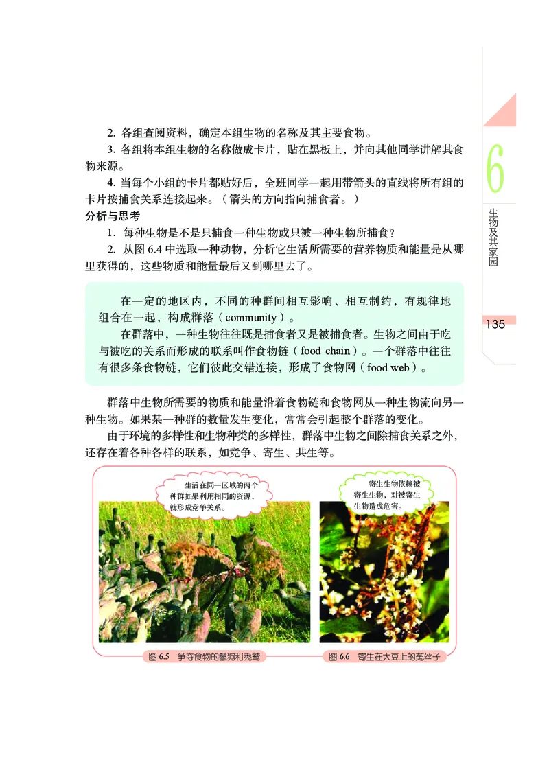 武汉版8年级科学上册高清教材_4-教培资料-26年最新资料-同步更新_初中高中教资_03科三专项（进去保存报考的学科即可）_02科三专项（笔记真题思维导图教学设计版本二）