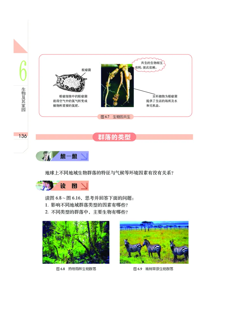 武汉版8年级科学上册高清教材_4-教培资料-26年最新资料-同步更新_初中高中教资_03科三专项（进去保存报考的学科即可）_02科三专项（笔记真题思维导图教学设计版本二）