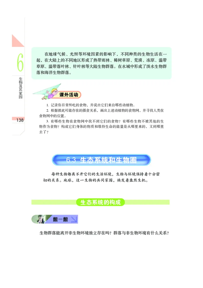 武汉版8年级科学上册高清教材_4-教培资料-26年最新资料-同步更新_初中高中教资_03科三专项（进去保存报考的学科即可）_02科三专项（笔记真题思维导图教学设计版本二）