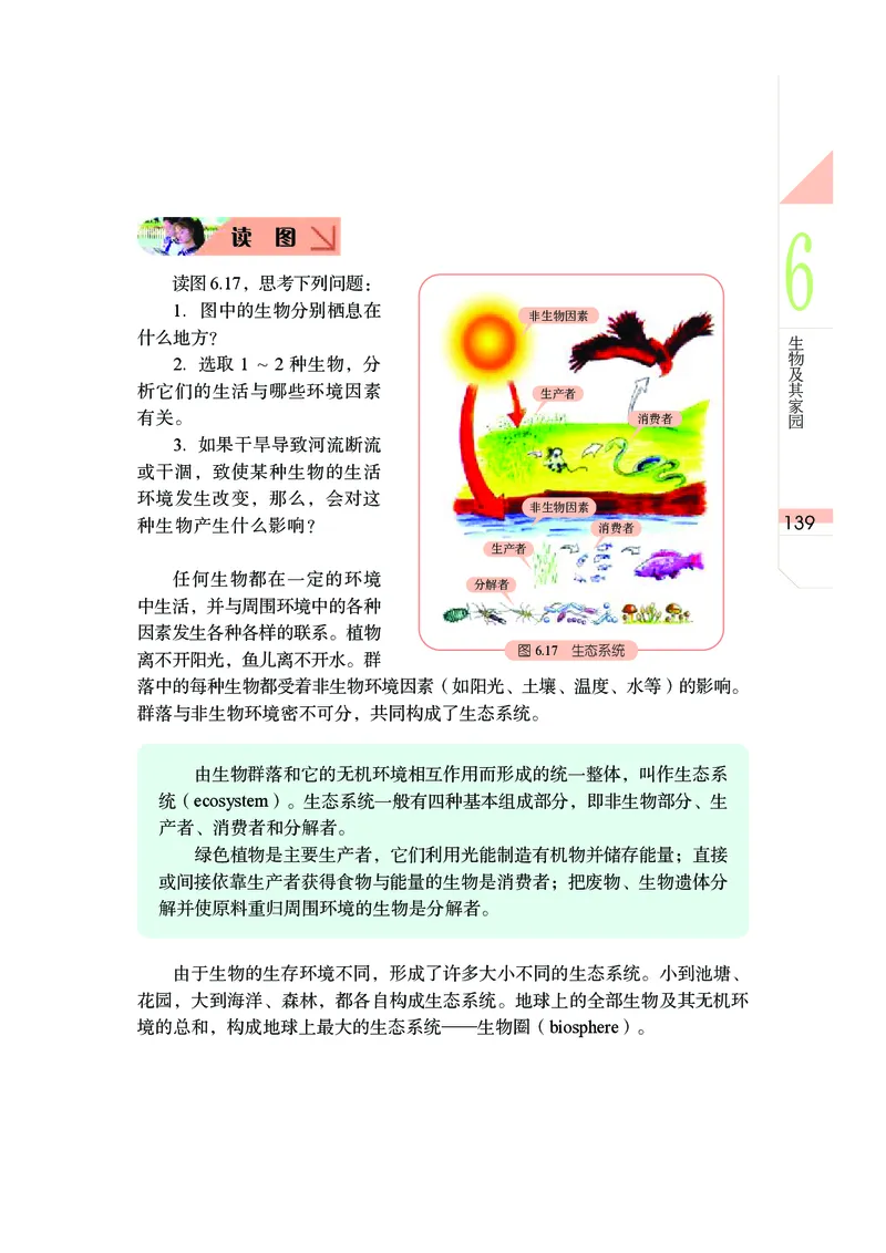 武汉版8年级科学上册高清教材_4-教培资料-26年最新资料-同步更新_初中高中教资_03科三专项（进去保存报考的学科即可）_02科三专项（笔记真题思维导图教学设计版本二）