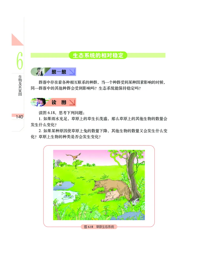 武汉版8年级科学上册高清教材_4-教培资料-26年最新资料-同步更新_初中高中教资_03科三专项（进去保存报考的学科即可）_02科三专项（笔记真题思维导图教学设计版本二）