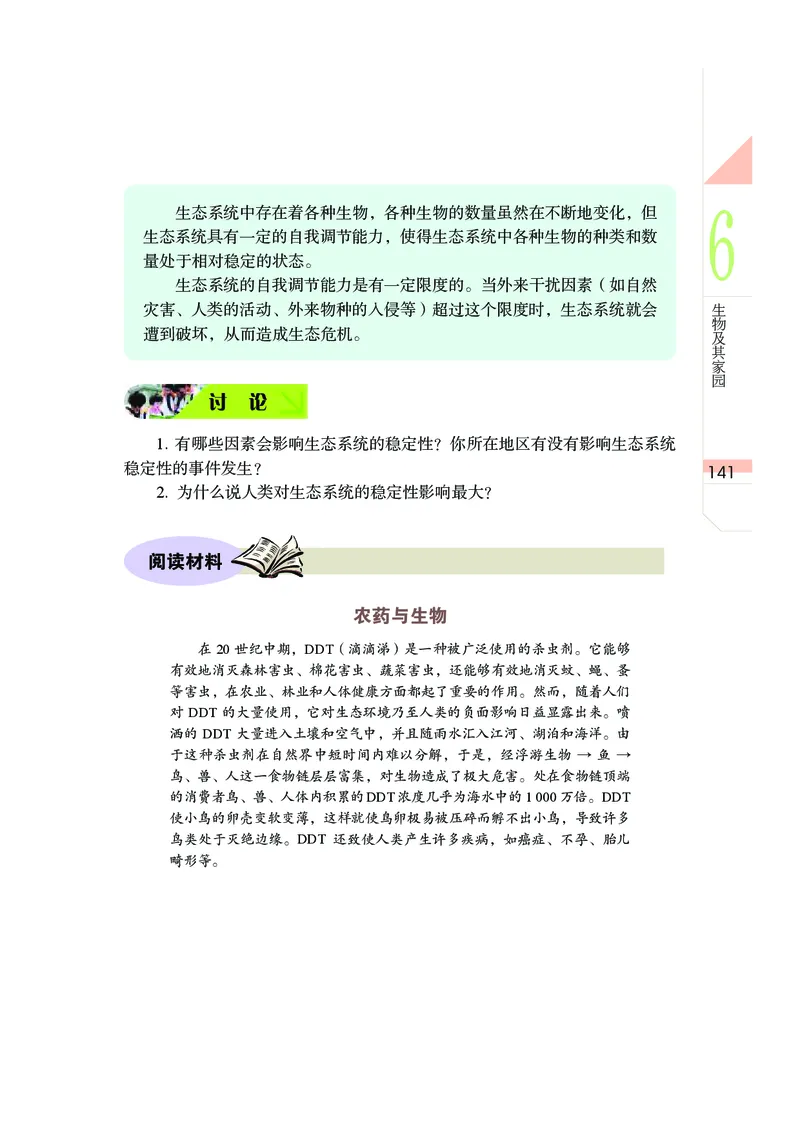 武汉版8年级科学上册高清教材_4-教培资料-26年最新资料-同步更新_初中高中教资_03科三专项（进去保存报考的学科即可）_02科三专项（笔记真题思维导图教学设计版本二）