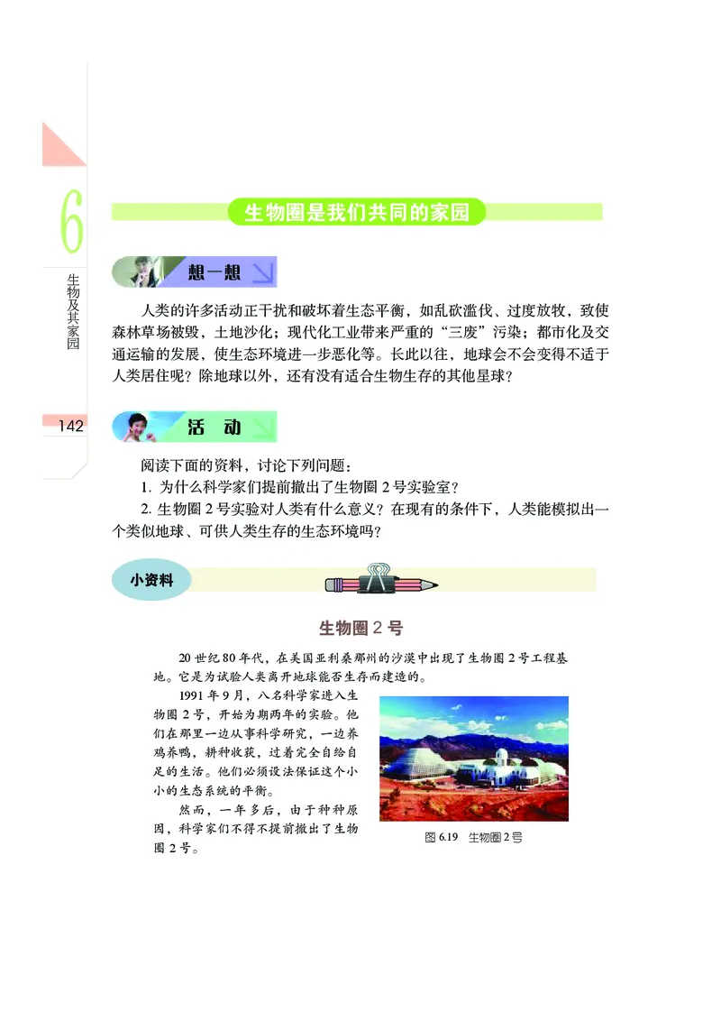 武汉版8年级科学上册高清教材_4-教培资料-26年最新资料-同步更新_初中高中教资_03科三专项（进去保存报考的学科即可）_02科三专项（笔记真题思维导图教学设计版本二）