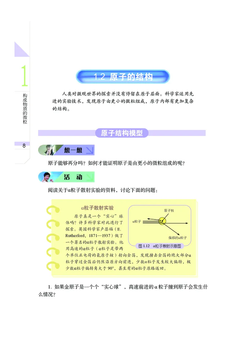 武汉版8年级科学上册高清教材_4-教培资料-26年最新资料-同步更新_初中高中教资_03科三专项（进去保存报考的学科即可）_02科三专项（笔记真题思维导图教学设计版本二）