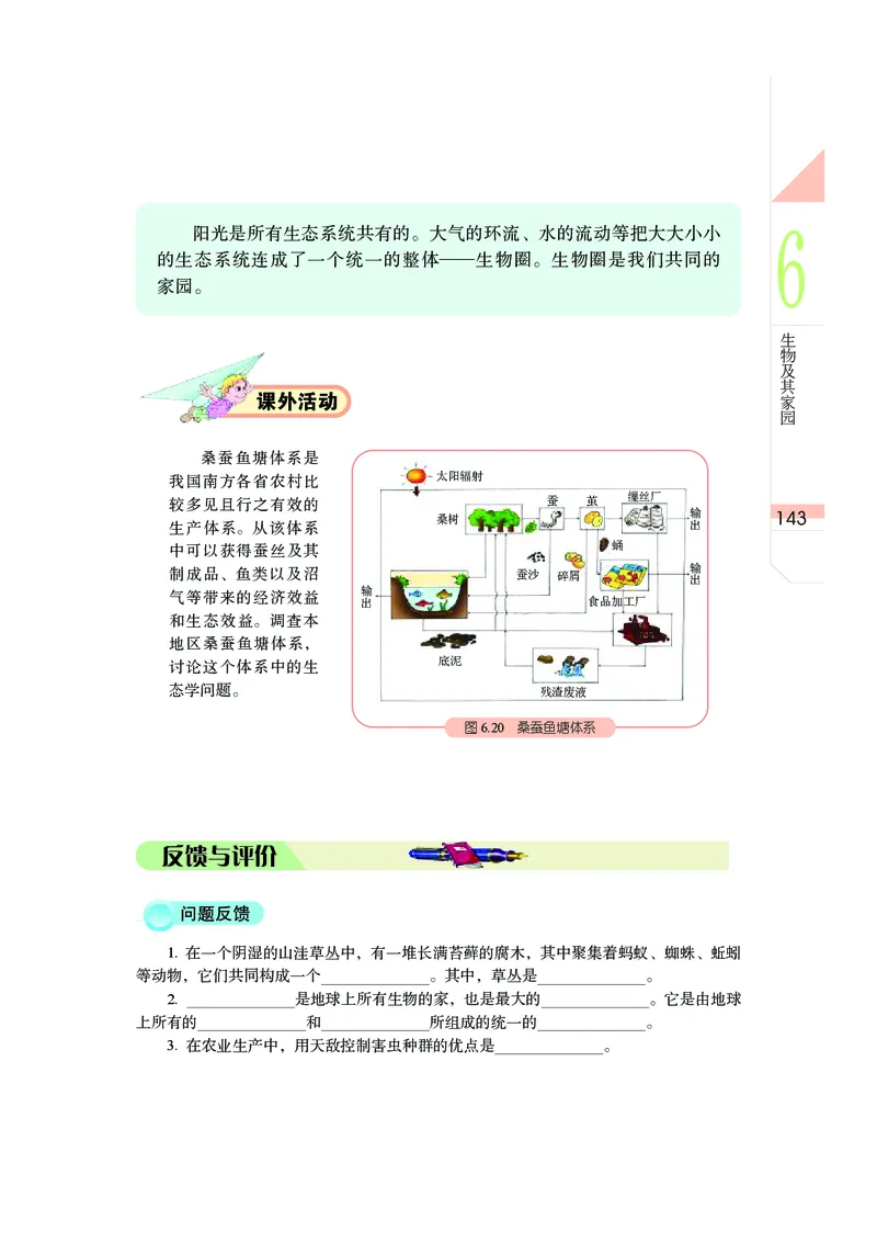 武汉版8年级科学上册高清教材_4-教培资料-26年最新资料-同步更新_初中高中教资_03科三专项（进去保存报考的学科即可）_02科三专项（笔记真题思维导图教学设计版本二）