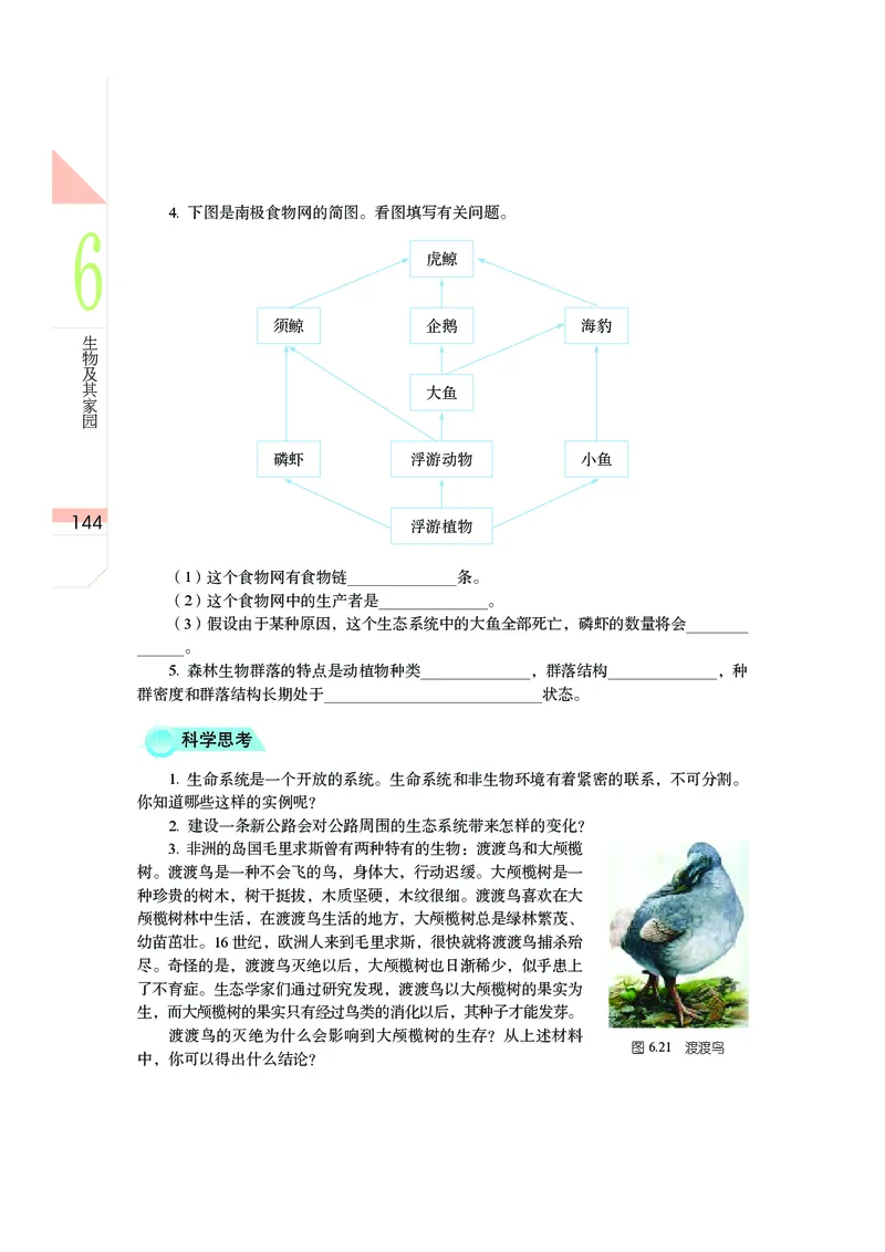 武汉版8年级科学上册高清教材_4-教培资料-26年最新资料-同步更新_初中高中教资_03科三专项（进去保存报考的学科即可）_02科三专项（笔记真题思维导图教学设计版本二）