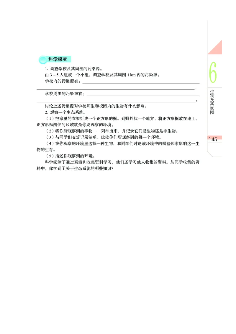 武汉版8年级科学上册高清教材_4-教培资料-26年最新资料-同步更新_初中高中教资_03科三专项（进去保存报考的学科即可）_02科三专项（笔记真题思维导图教学设计版本二）