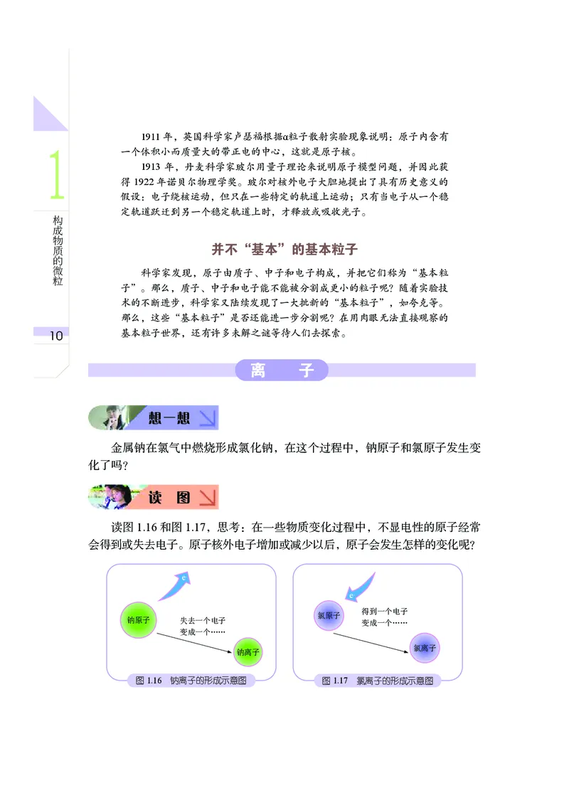 武汉版8年级科学上册高清教材_4-教培资料-26年最新资料-同步更新_初中高中教资_03科三专项（进去保存报考的学科即可）_02科三专项（笔记真题思维导图教学设计版本二）