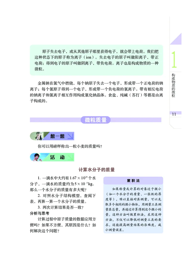 武汉版8年级科学上册高清教材_4-教培资料-26年最新资料-同步更新_初中高中教资_03科三专项（进去保存报考的学科即可）_02科三专项（笔记真题思维导图教学设计版本二）