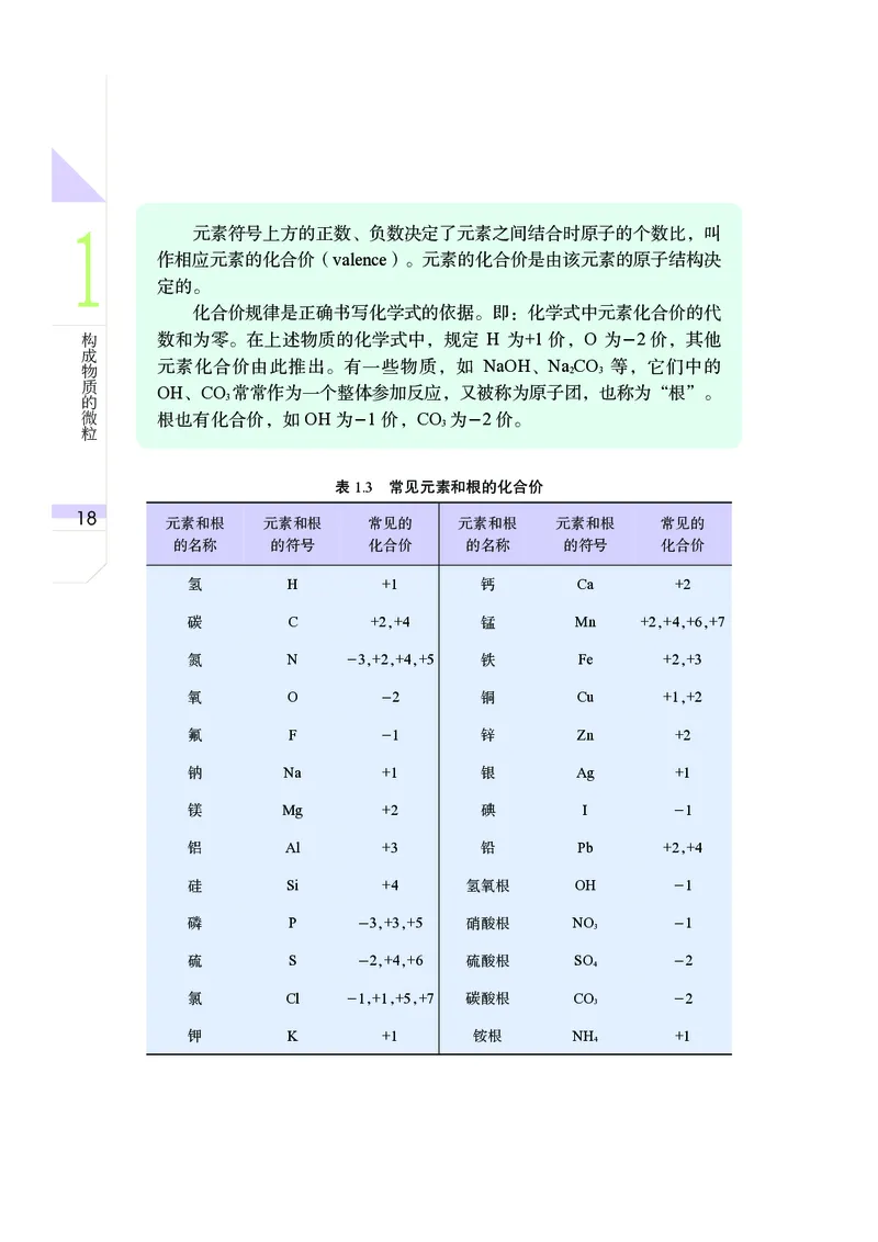 武汉版8年级科学上册高清教材_4-教培资料-26年最新资料-同步更新_初中高中教资_03科三专项（进去保存报考的学科即可）_02科三专项（笔记真题思维导图教学设计版本二）