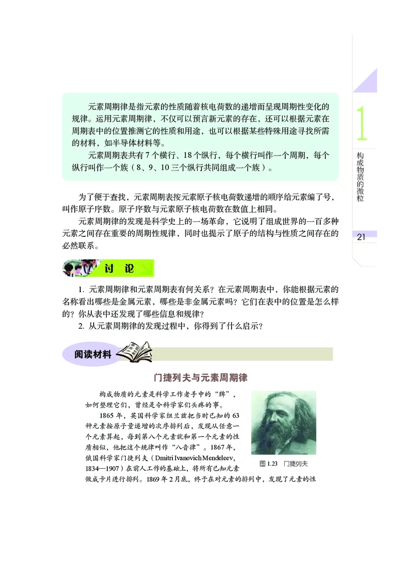 武汉版8年级科学上册高清教材_4-教培资料-26年最新资料-同步更新_初中高中教资_03科三专项（进去保存报考的学科即可）_02科三专项（笔记真题思维导图教学设计版本二）