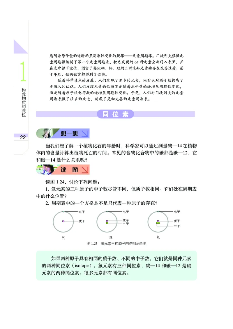武汉版8年级科学上册高清教材_4-教培资料-26年最新资料-同步更新_初中高中教资_03科三专项（进去保存报考的学科即可）_02科三专项（笔记真题思维导图教学设计版本二）