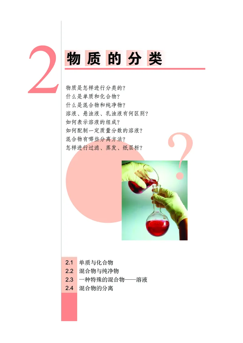 武汉版8年级科学上册高清教材_4-教培资料-26年最新资料-同步更新_初中高中教资_03科三专项（进去保存报考的学科即可）_02科三专项（笔记真题思维导图教学设计版本二）