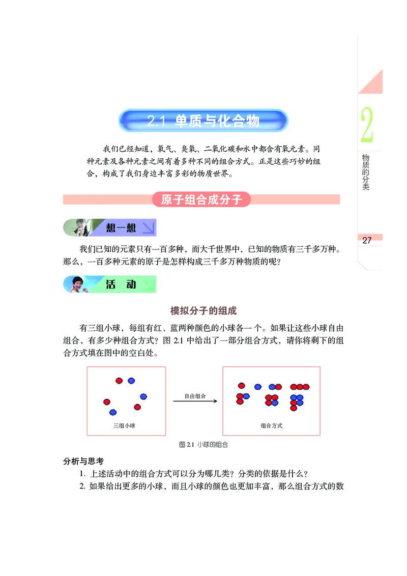 武汉版8年级科学上册高清教材_4-教培资料-26年最新资料-同步更新_初中高中教资_03科三专项（进去保存报考的学科即可）_02科三专项（笔记真题思维导图教学设计版本二）