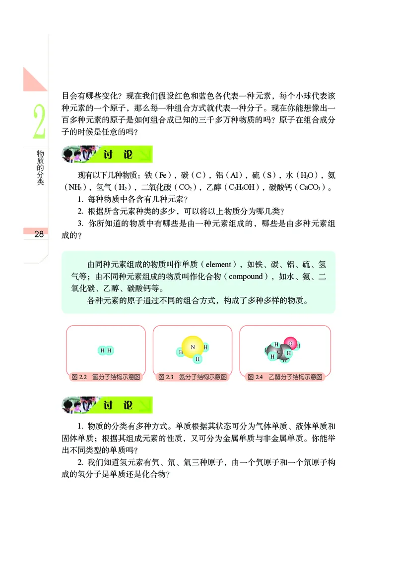 武汉版8年级科学上册高清教材_4-教培资料-26年最新资料-同步更新_初中高中教资_03科三专项（进去保存报考的学科即可）_02科三专项（笔记真题思维导图教学设计版本二）