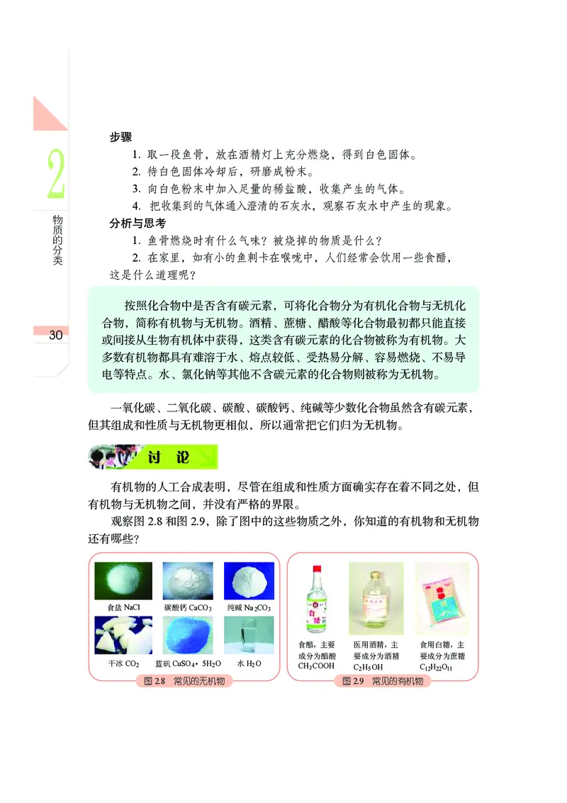 武汉版8年级科学上册高清教材_4-教培资料-26年最新资料-同步更新_初中高中教资_03科三专项（进去保存报考的学科即可）_02科三专项（笔记真题思维导图教学设计版本二）