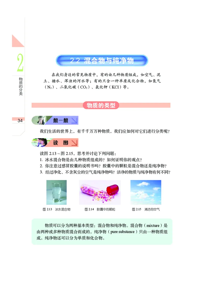 武汉版8年级科学上册高清教材_4-教培资料-26年最新资料-同步更新_初中高中教资_03科三专项（进去保存报考的学科即可）_02科三专项（笔记真题思维导图教学设计版本二）