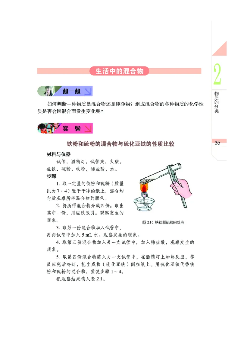 武汉版8年级科学上册高清教材_4-教培资料-26年最新资料-同步更新_初中高中教资_03科三专项（进去保存报考的学科即可）_02科三专项（笔记真题思维导图教学设计版本二）