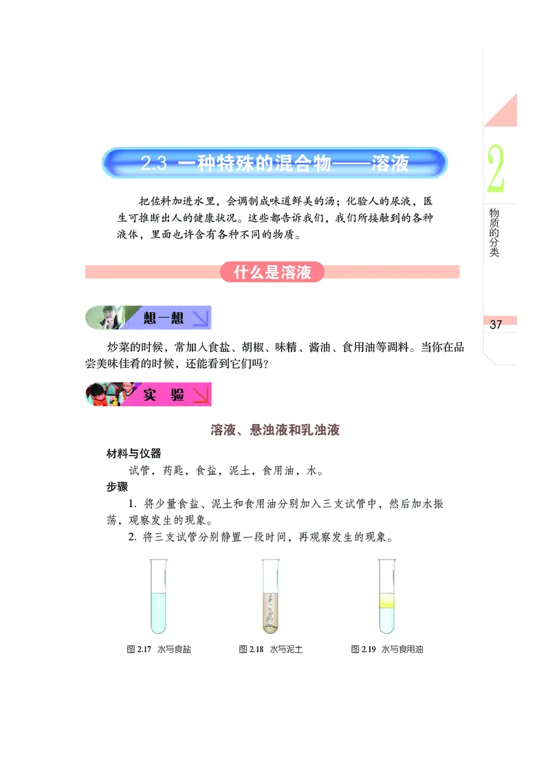 武汉版8年级科学上册高清教材_4-教培资料-26年最新资料-同步更新_初中高中教资_03科三专项（进去保存报考的学科即可）_02科三专项（笔记真题思维导图教学设计版本二）