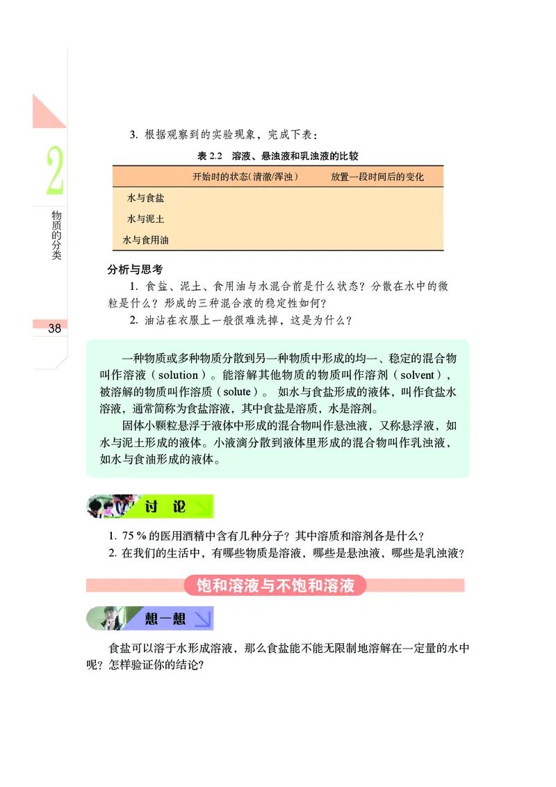 武汉版8年级科学上册高清教材_4-教培资料-26年最新资料-同步更新_初中高中教资_03科三专项（进去保存报考的学科即可）_02科三专项（笔记真题思维导图教学设计版本二）